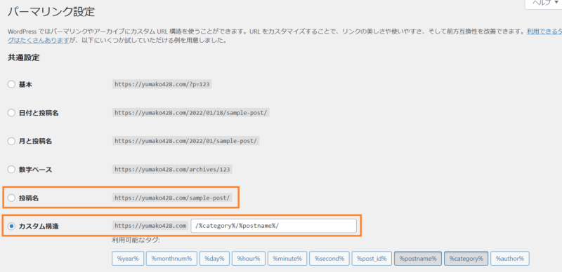 ワードプレスパーマリンク