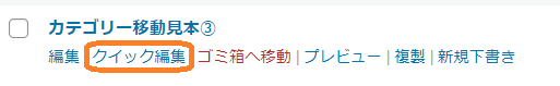 クイック編集