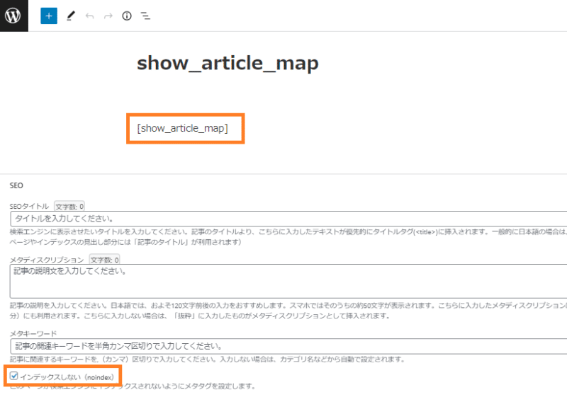 内部リンクshowarticlemap固定ページ